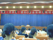 集團參加北侖區(qū)對進出口重點企業(yè)進行的法律法規(guī)培訓