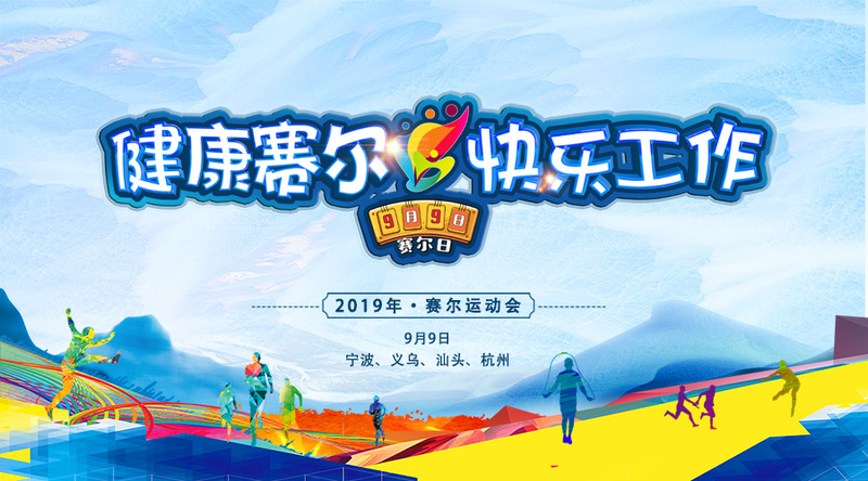 更高，更遠，更強——賽爾運動會紀(jì)實