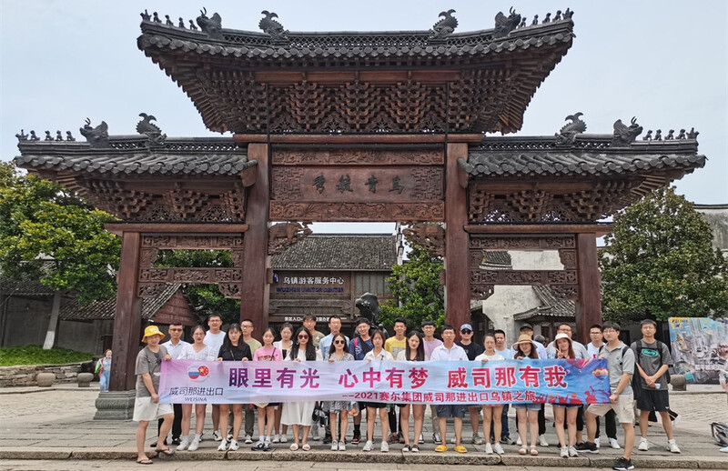 威司那的烏鎮探秘之旅