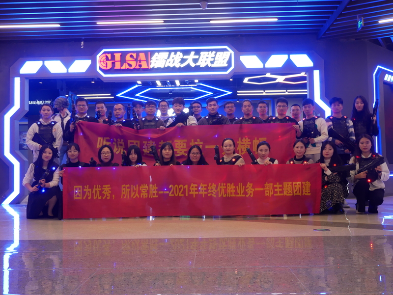 年輕潮玩，記優勝業務一部沉浸式團建