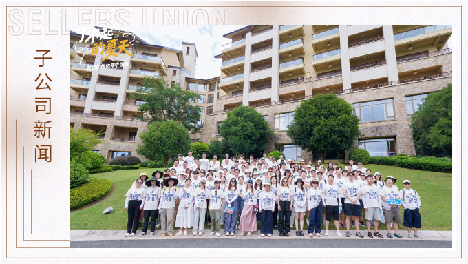 揮斥方遒，百舸爭流——記優達公司年中團建