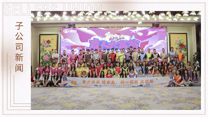 激浪逐歡笑，雨夜共星辰——記鼎恒公司桐廬團建