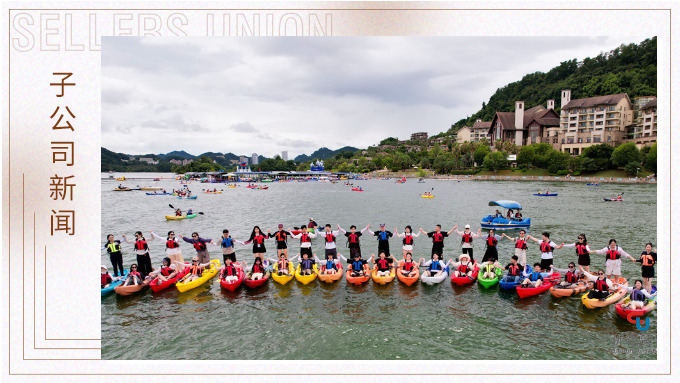 挺進夏日，與水爭鋒——2025優訊電商年中千島湖之旅
