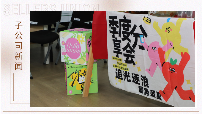 追光逐浪，蓄勢盛夏——2025年優幸第二季度分享會