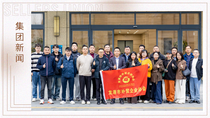溫甬外貿(mào)對(duì)話，龍港企業(yè)賽爾行