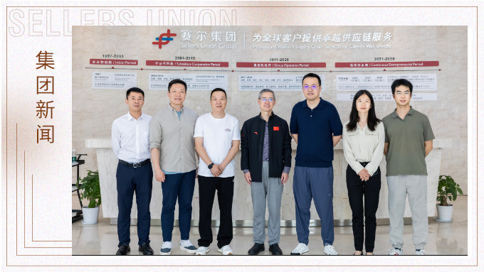 商務部外貿(mào)發(fā)展局深入賽爾集團開展調(diào)研