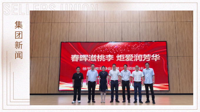 春暉滋桃李 炬火潤芳華——“徐平炬教育基金獎”點亮西塢學子追夢路