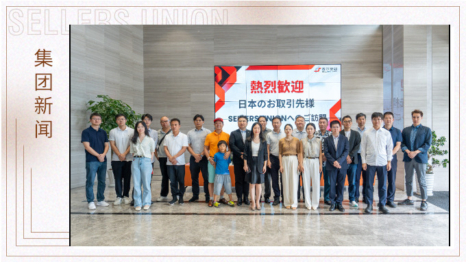 “日本采購商走浙江”走訪賽爾集團洽談